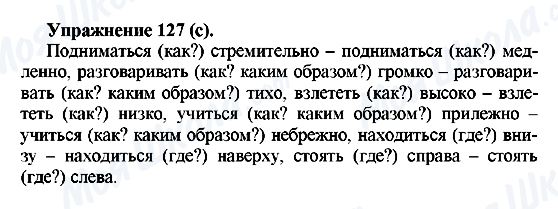 ГДЗ Русский язык 5 класс страница Упражнение127(с)