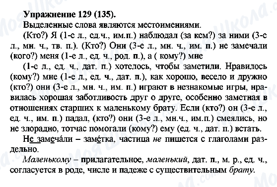 ГДЗ Російська мова 5 клас сторінка Упражнение129(135)