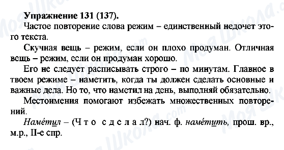 ГДЗ Російська мова 5 клас сторінка Упражнение131(137)