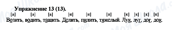 ГДЗ Русский язык 5 класс страница Упражнение13(13)