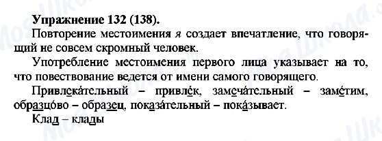 ГДЗ Російська мова 5 клас сторінка Упражнение132(138)