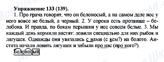 ГДЗ Російська мова 5 клас сторінка Упражнение133(139)
