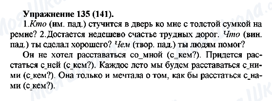 ГДЗ Русский язык 5 класс страница Упражнение135(141)