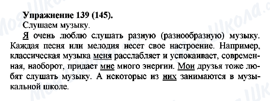 ГДЗ Російська мова 5 клас сторінка Упражнение139(145)
