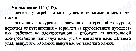 ГДЗ Російська мова 5 клас сторінка Упражнение141(147)