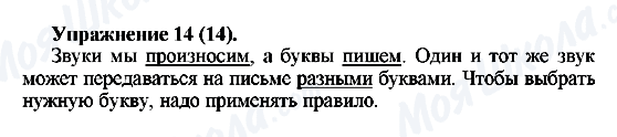 ГДЗ Російська мова 5 клас сторінка Упражнение14(14)