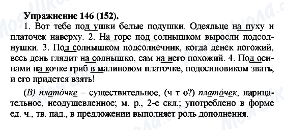 ГДЗ Русский язык 5 класс страница Упражнение146(152)