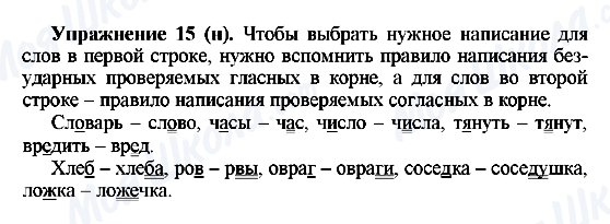 ГДЗ Русский язык 5 класс страница Упражнение15(н)