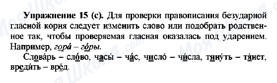 ГДЗ Російська мова 5 клас сторінка Упражнение15(с)