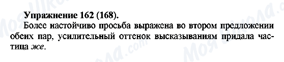 ГДЗ Русский язык 5 класс страница Упражнение162(168)