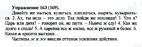 ГДЗ Російська мова 5 клас сторінка Упражнение163(169)