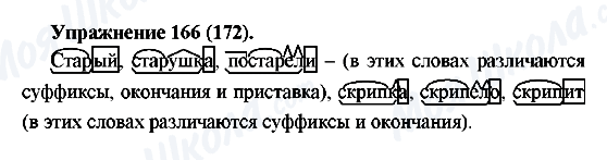 ГДЗ Русский язык 5 класс страница Упражнение166(172)