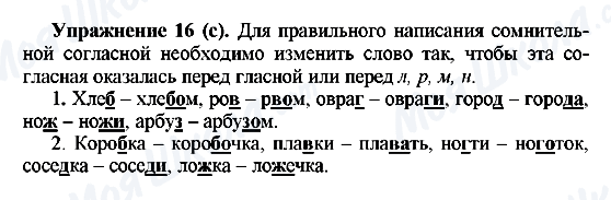 ГДЗ Русский язык 5 класс страница Упражнение16(с)
