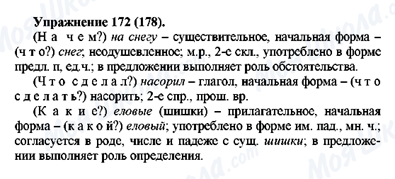ГДЗ Російська мова 5 клас сторінка Упражнение172(178)