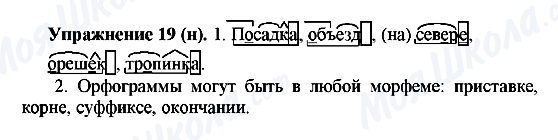 ГДЗ Російська мова 5 клас сторінка Упражнение19(н)