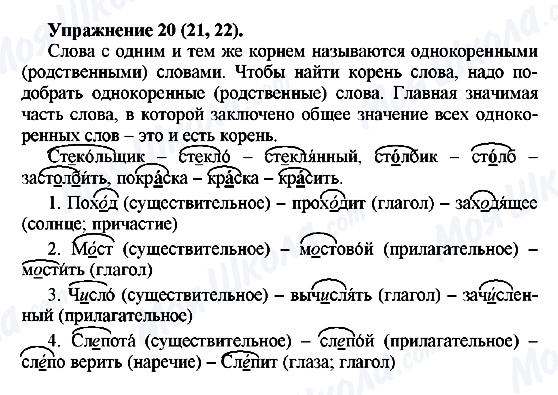 ГДЗ Російська мова 5 клас сторінка Упражнение20(21,22)