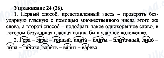 ГДЗ Русский язык 5 класс страница Упражнение24(26)