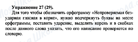 ГДЗ Російська мова 5 клас сторінка Упражнение27(29)