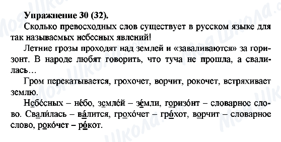 ГДЗ Русский язык 5 класс страница Упражнение30(32)