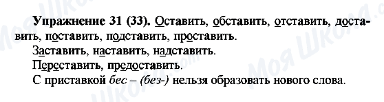 ГДЗ Російська мова 5 клас сторінка Упражнение31(33)