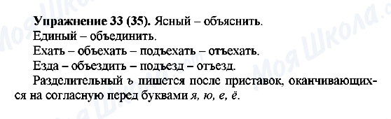 ГДЗ Русский язык 5 класс страница Упражнение33(35)