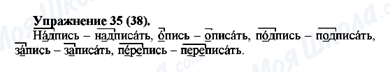 ГДЗ Російська мова 5 клас сторінка Упражнение35(38)
