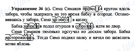 ГДЗ Русский язык 5 класс страница Упражнение36(с)