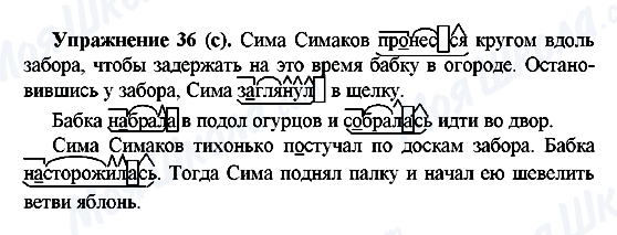 ГДЗ Російська мова 5 клас сторінка Упражнение36(с)