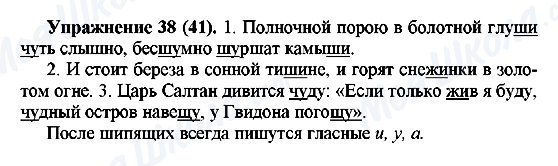 ГДЗ Русский язык 5 класс страница Упражнение38(41)