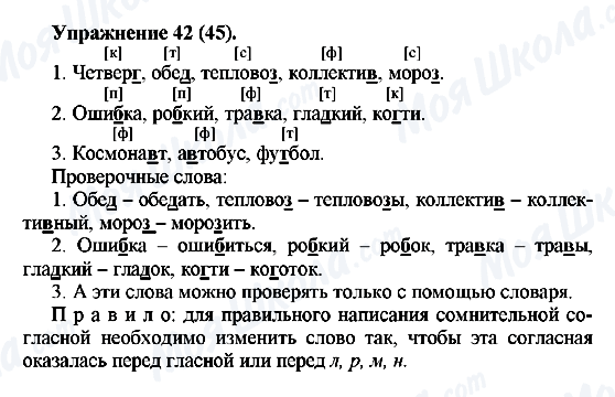 ГДЗ Русский язык 5 класс страница Упражнение42(45)