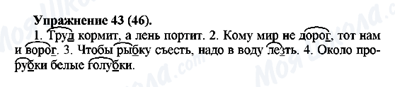 ГДЗ Русский язык 5 класс страница Упражнение43(46)