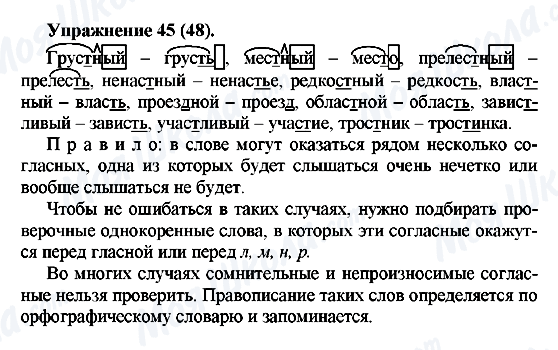 ГДЗ Русский язык 5 класс страница Упражнение45(48)