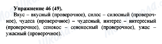 ГДЗ Російська мова 5 клас сторінка Упражнение46(49)