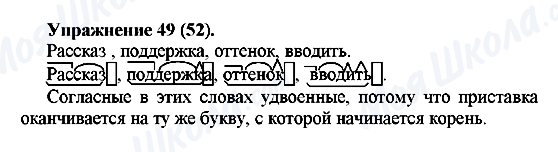 ГДЗ Русский язык 5 класс страница Упражнение49(52)