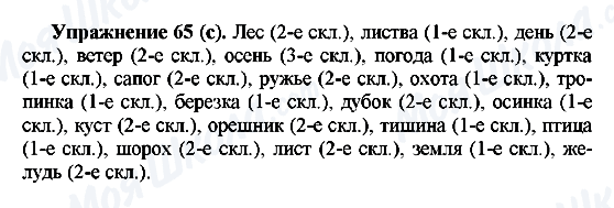 ГДЗ Російська мова 5 клас сторінка Упражнение65(с)