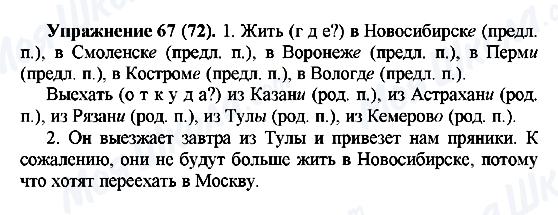 ГДЗ Російська мова 5 клас сторінка Упражнение67(72)