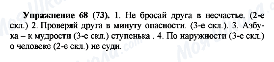ГДЗ Російська мова 5 клас сторінка Упражнение68(73)