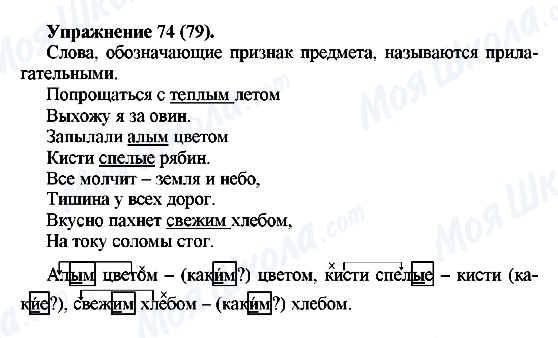 ГДЗ Російська мова 5 клас сторінка Упражнение74(79)