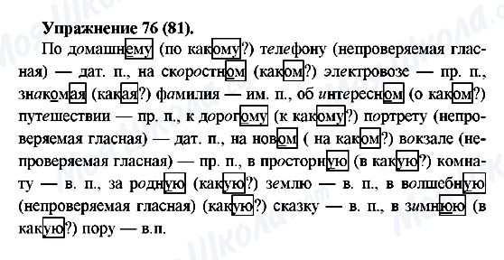 ГДЗ Російська мова 5 клас сторінка Упражнение76(81)
