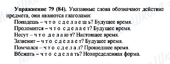 ГДЗ Російська мова 5 клас сторінка Упражнение79(84)