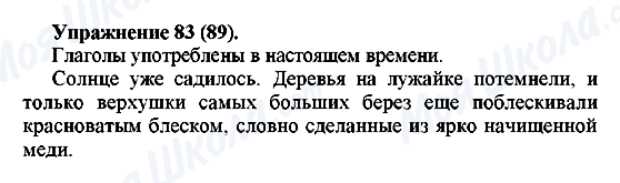 ГДЗ Русский язык 5 класс страница Упражнение83(89)