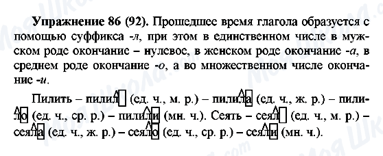 ГДЗ Російська мова 5 клас сторінка Упражнение86(92)