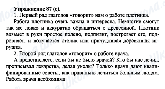 ГДЗ Російська мова 5 клас сторінка Упражнение87(с)