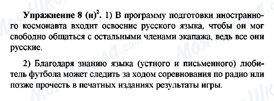 ГДЗ Російська мова 5 клас сторінка Упражнение8(н)