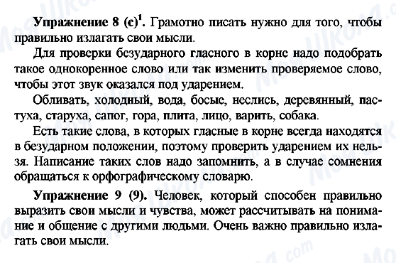 ГДЗ Русский язык 5 класс страница Упражнение8(с)