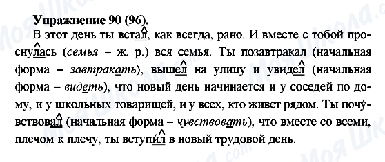 ГДЗ Російська мова 5 клас сторінка Упражнение90(96)