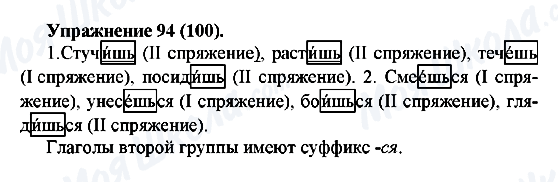 ГДЗ Російська мова 5 клас сторінка Упражнение94(100)