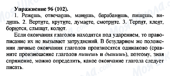 ГДЗ Російська мова 5 клас сторінка Упражнение96(102)