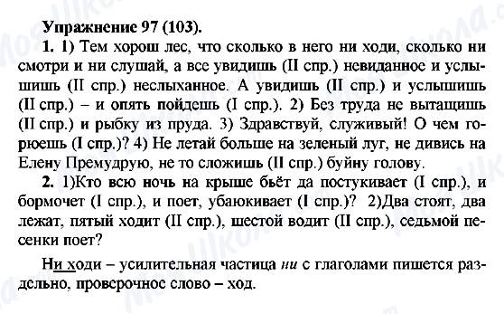 ГДЗ Російська мова 5 клас сторінка Упражнение97(103)