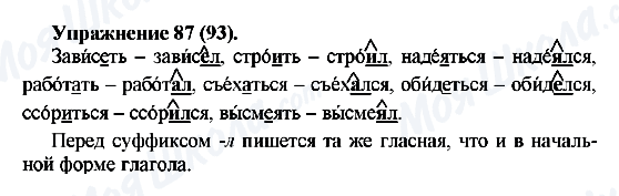 ГДЗ Російська мова 5 клас сторінка Упражнения87(93)